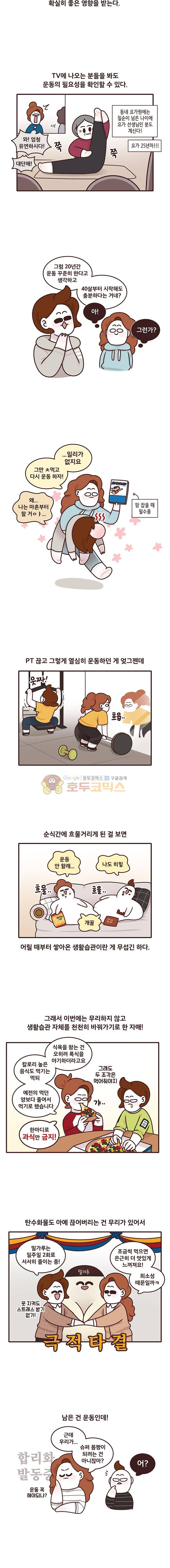 과격자매단 147화 - 자매의 건강일지 (fin) 2