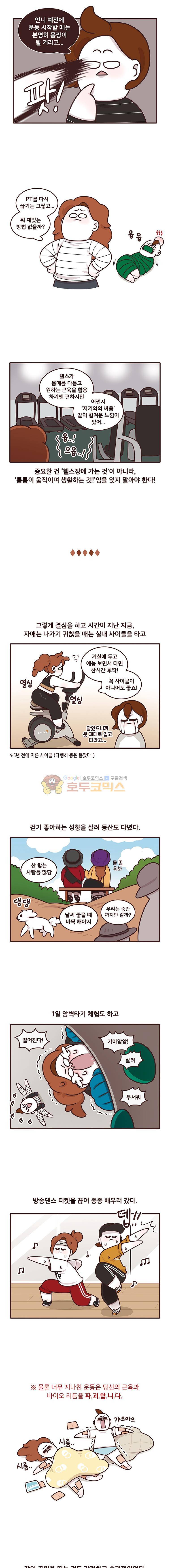 과격자매단 147화 - 자매의 건강일지 (fin) 3