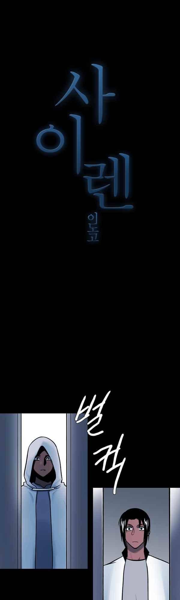 사이렌 시즌2-169화 1