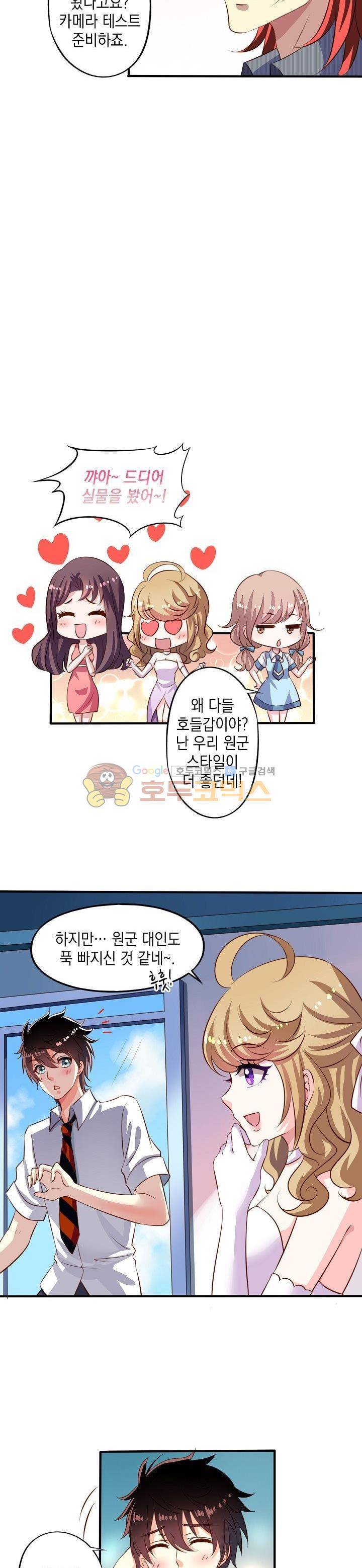 구팀장은 남신 63화 3