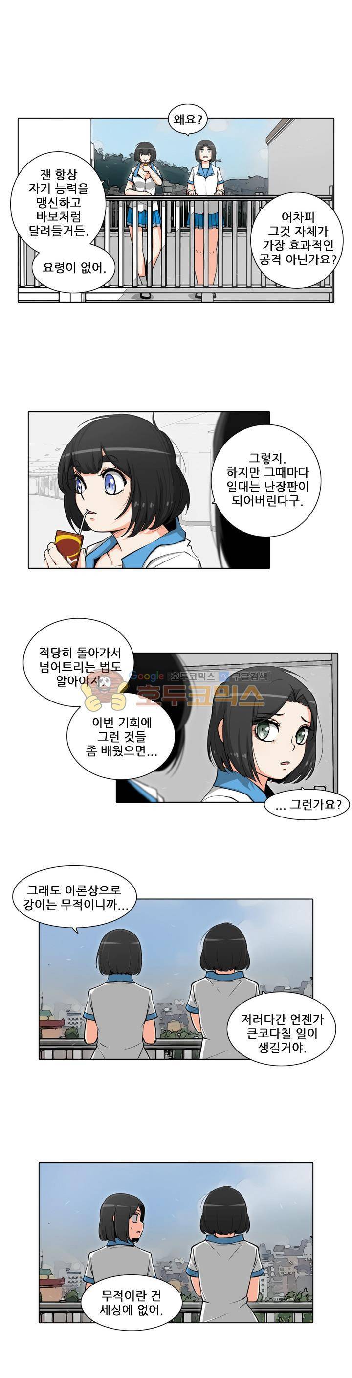 스트라이커G 29화 2