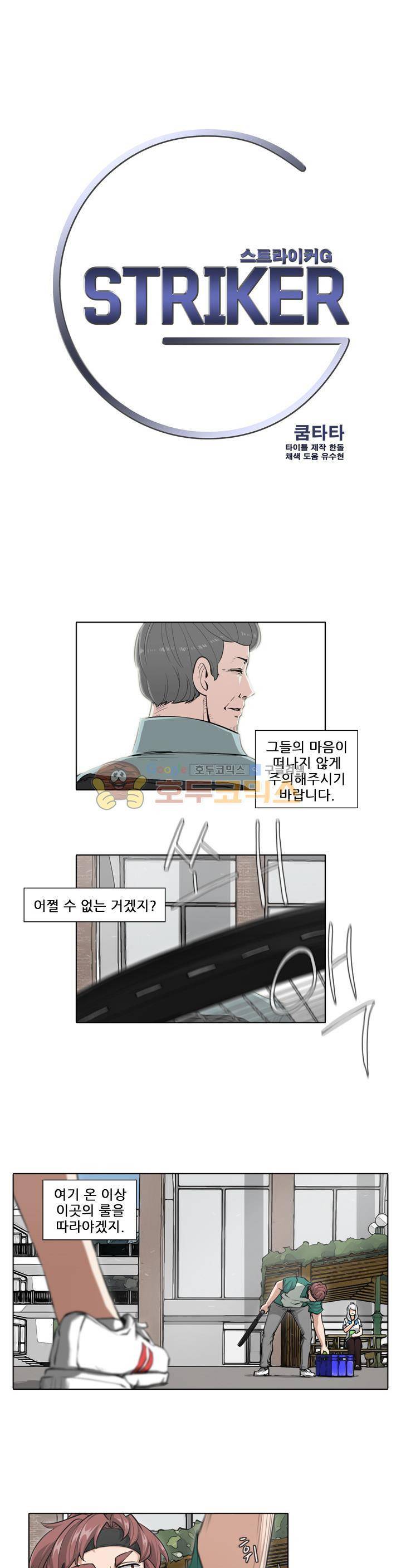 스트라이커G 29화 3