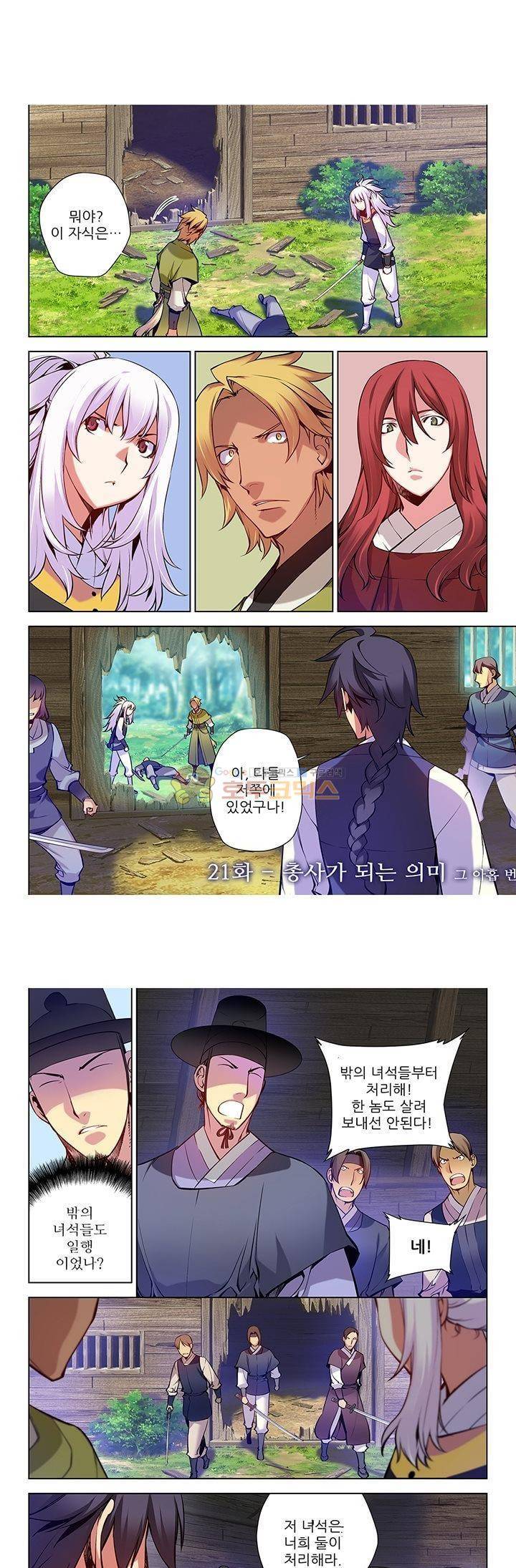 총사(總士) 21화 1