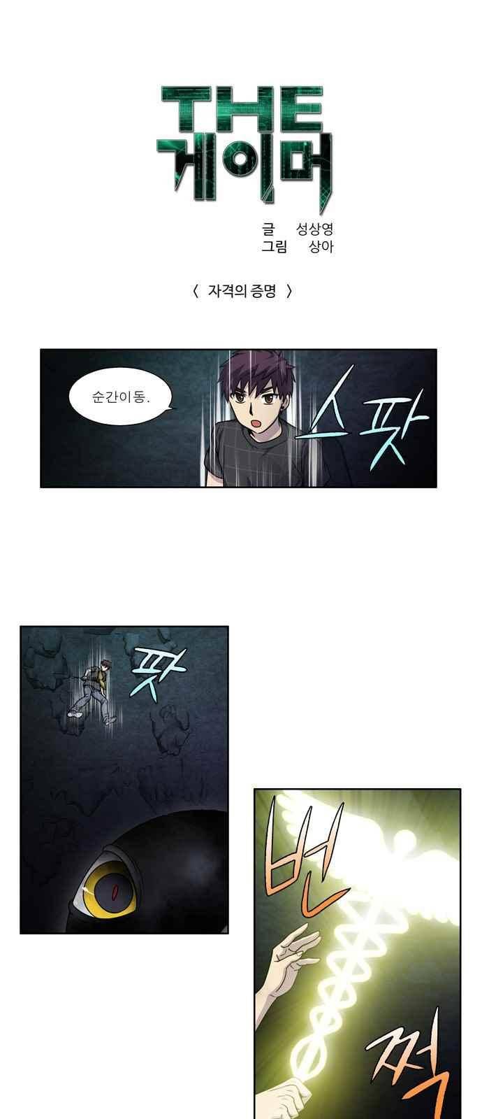 더 게이머 4부 56화 1