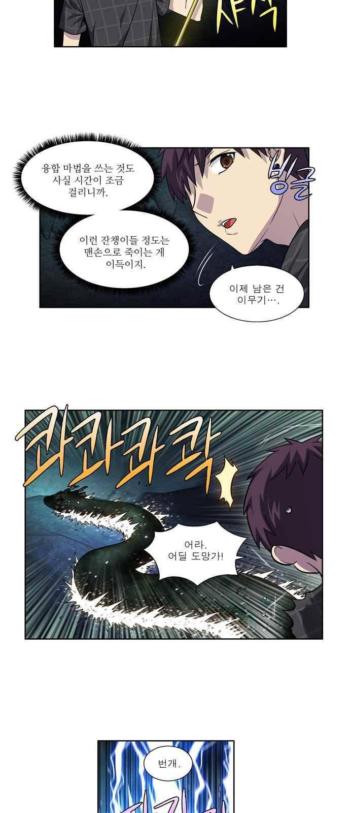 더 게이머 4부 56화 4