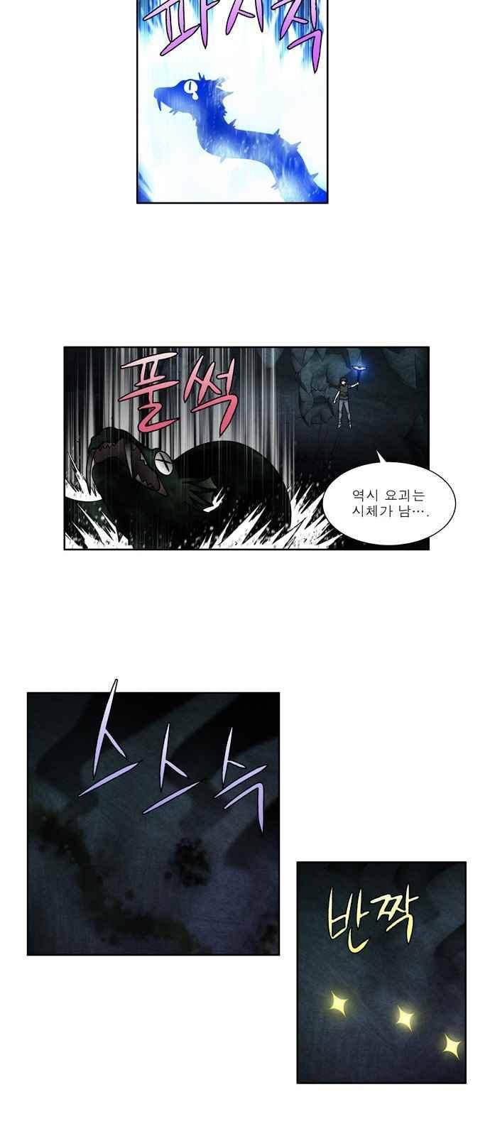 더 게이머 4부 56화 5