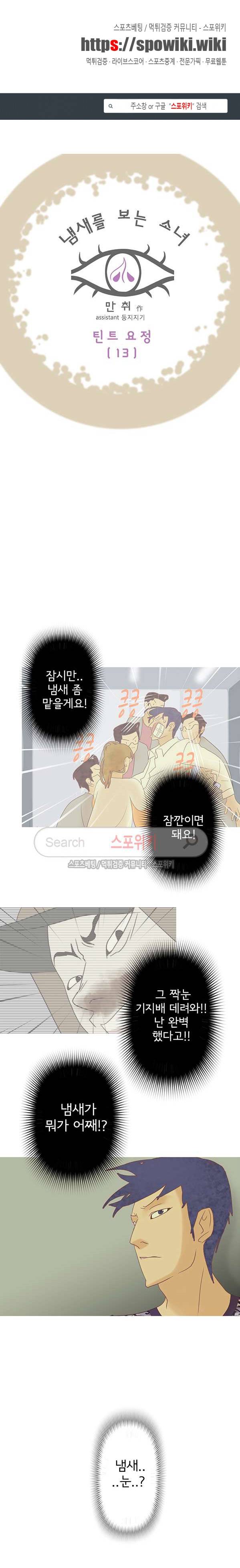 냄새를 보는 소녀 39화 1