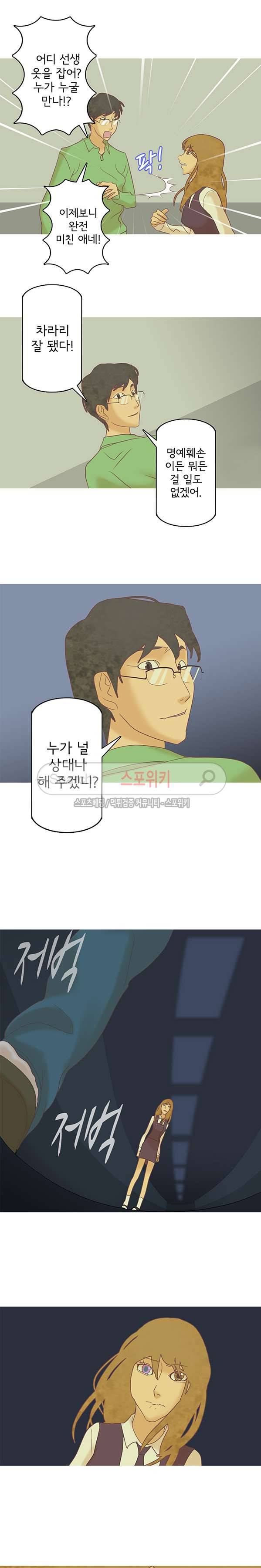 냄새를 보는 소녀 39화 2