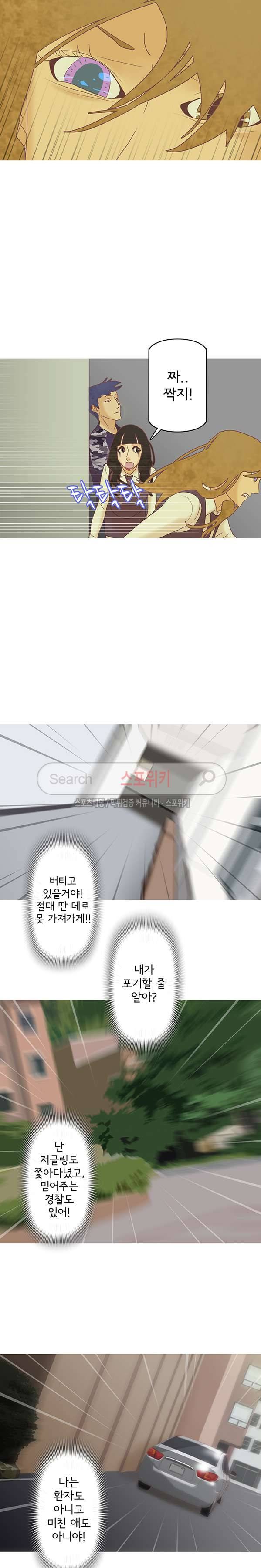 냄새를 보는 소녀 39화 3
