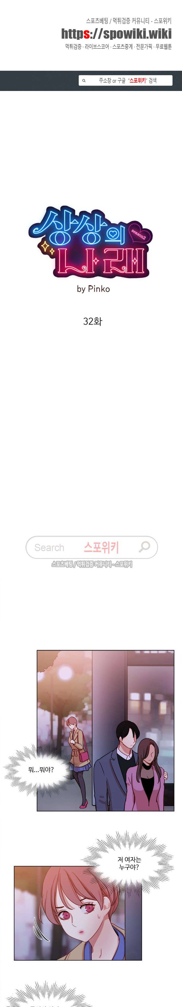 상상의 나래 32화 1