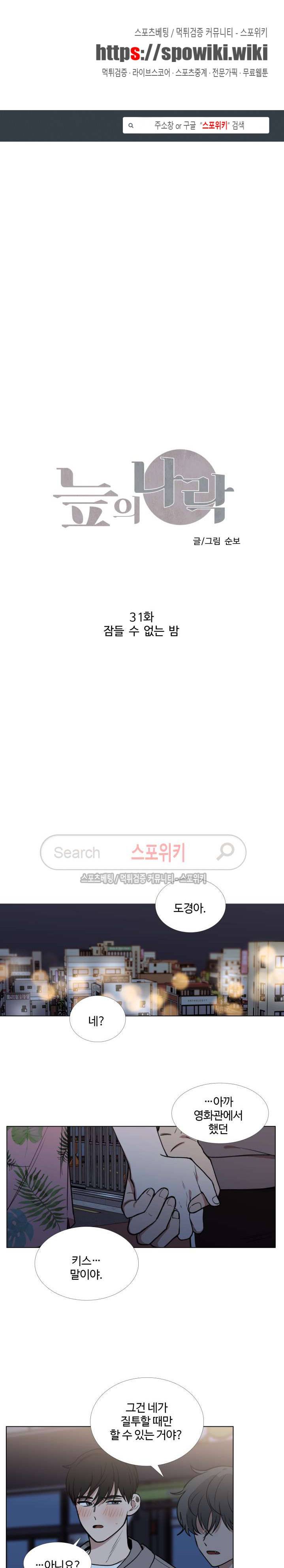 늪의 나락 31화 1
