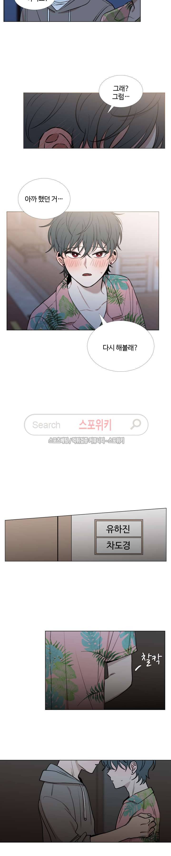 늪의 나락 31화 2