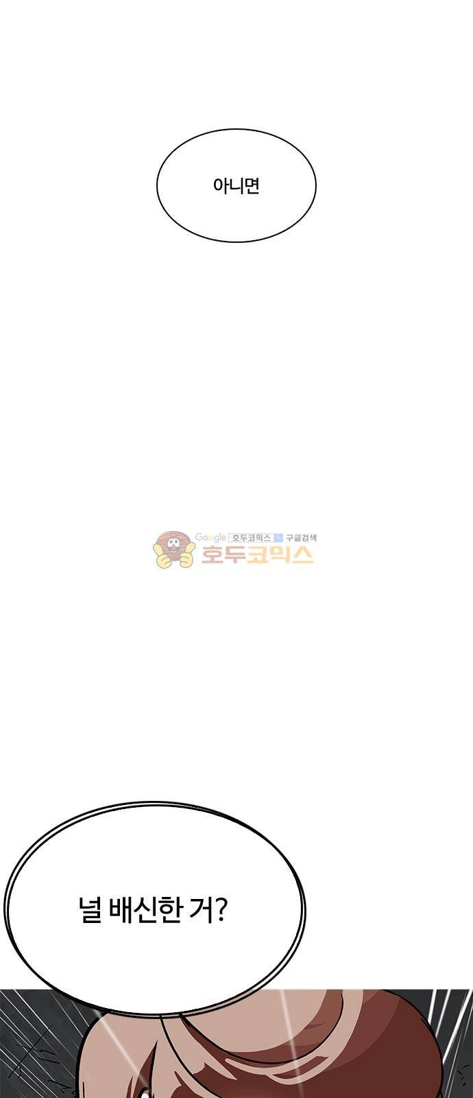 외모지상주의 210화 - 갓독 (12) 8