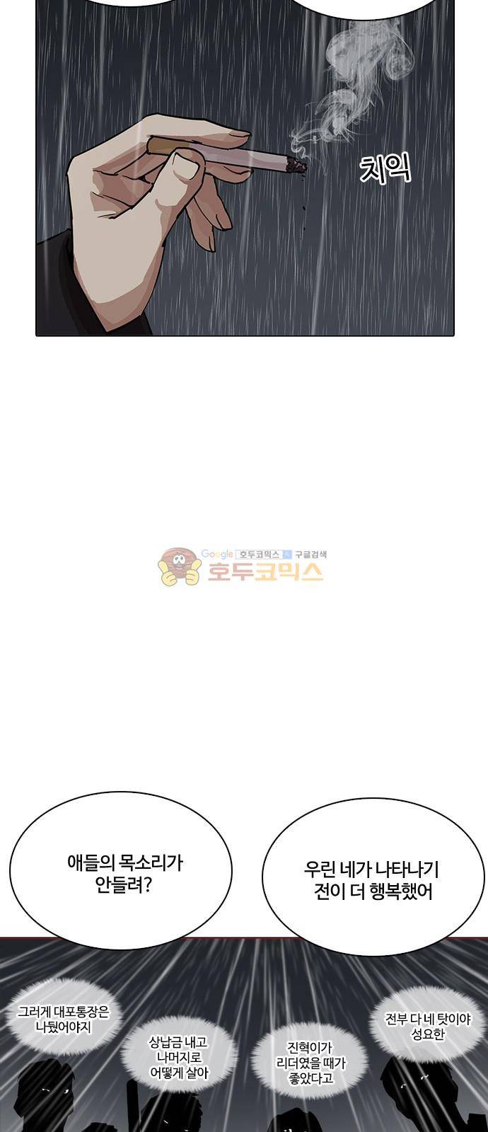 외모지상주의 210화 - 갓독 (12) 10