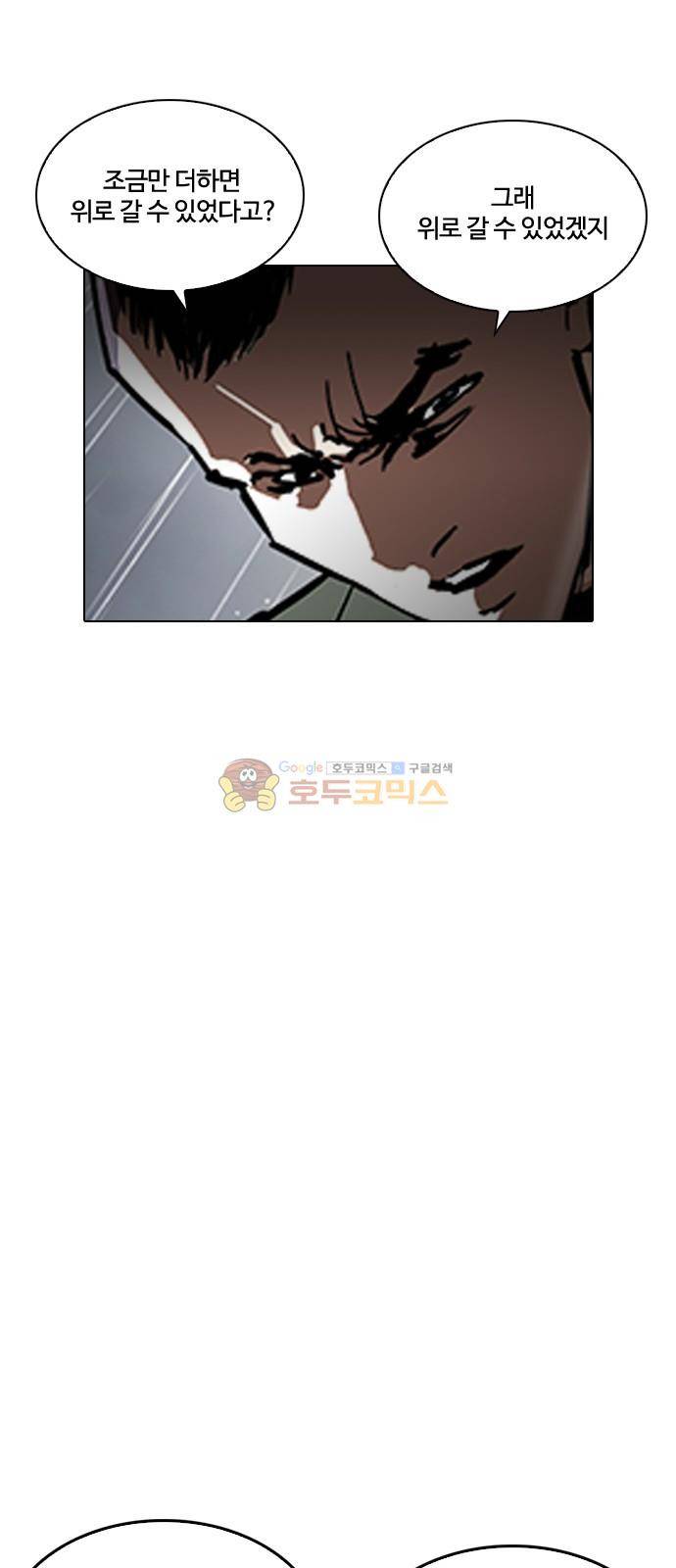 외모지상주의 210화 - 갓독 (12) 13