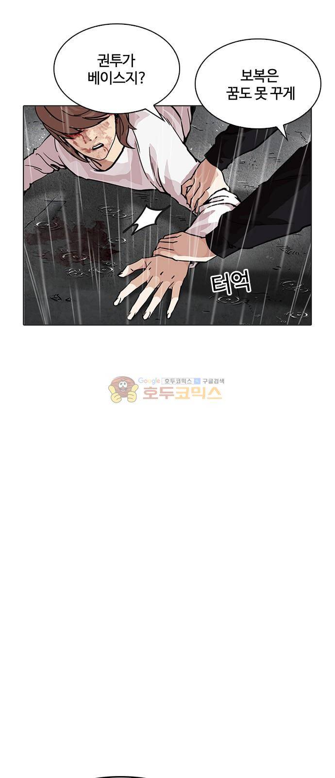외모지상주의 210화 - 갓독 (12) 16