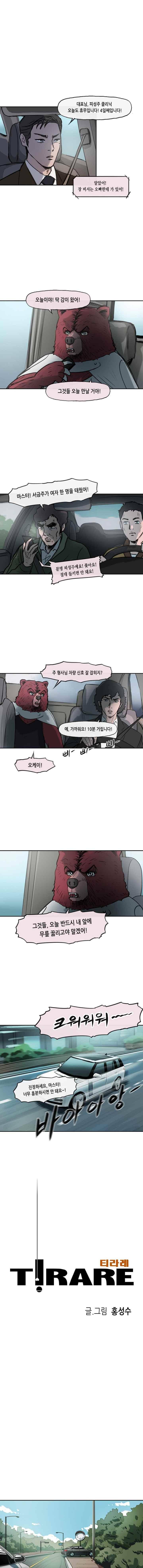 티라레 79화 1