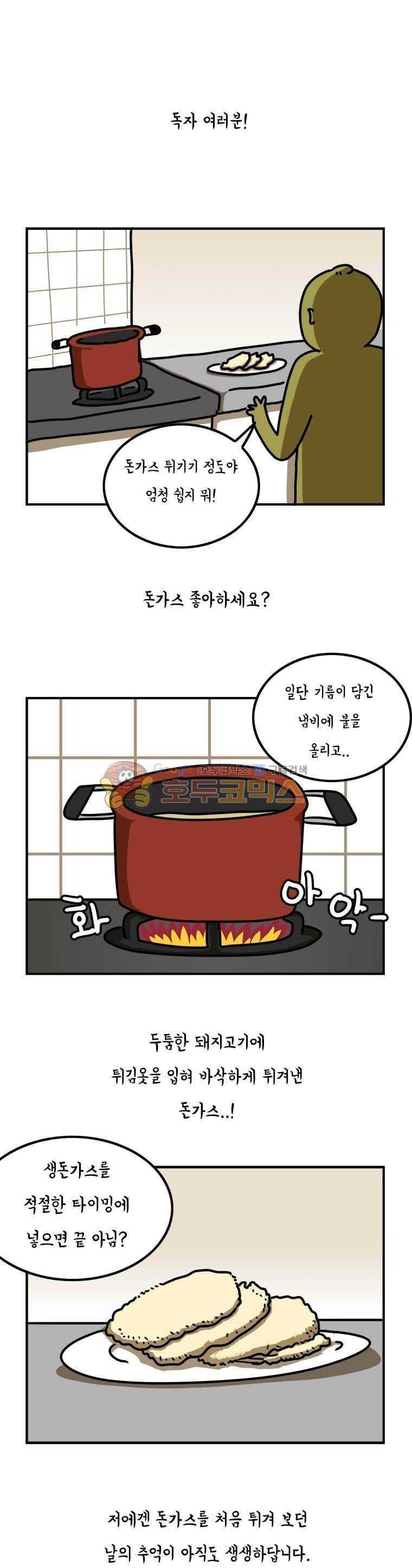키몽의 호구로운 생활 8화 - 불꽃돈가스빔 (1) 1