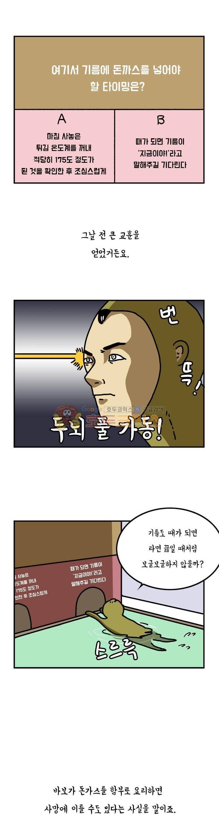 키몽의 호구로운 생활 8화 - 불꽃돈가스빔 (1) 2