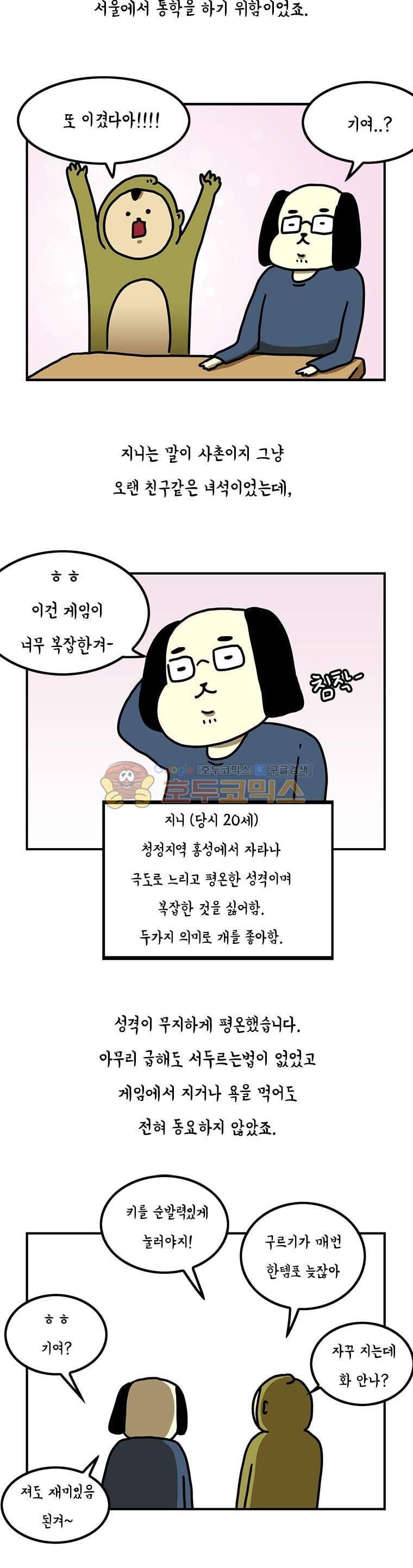 키몽의 호구로운 생활 8화 - 불꽃돈가스빔 (1) 4