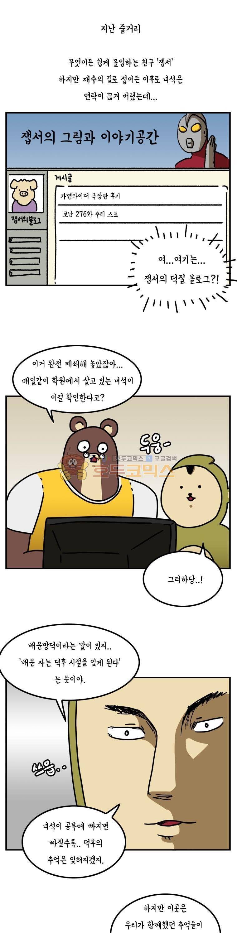 키몽의 호구로운 생활 18화 - 쉽게 몰입하는 녀석 (2) 1