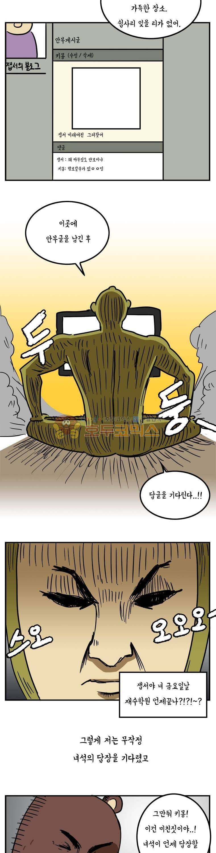 키몽의 호구로운 생활 18화 - 쉽게 몰입하는 녀석 (2) 2