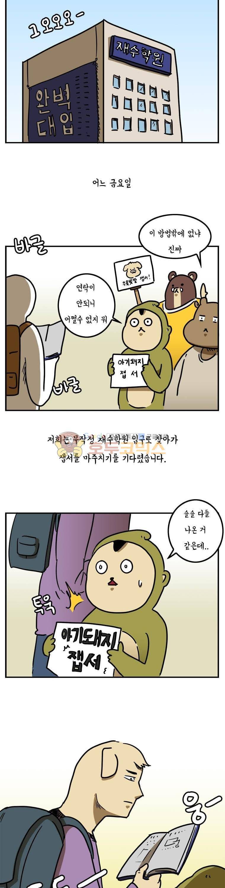 키몽의 호구로운 생활 18화 - 쉽게 몰입하는 녀석 (2) 4