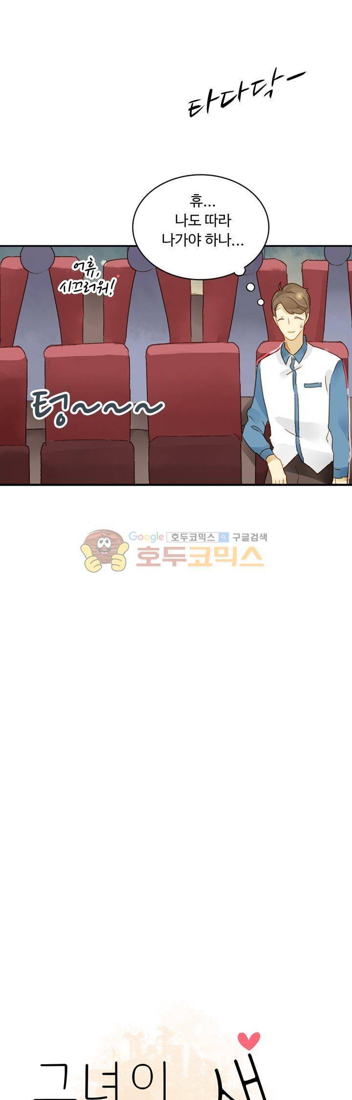 그녀의 이중생활 64화 2