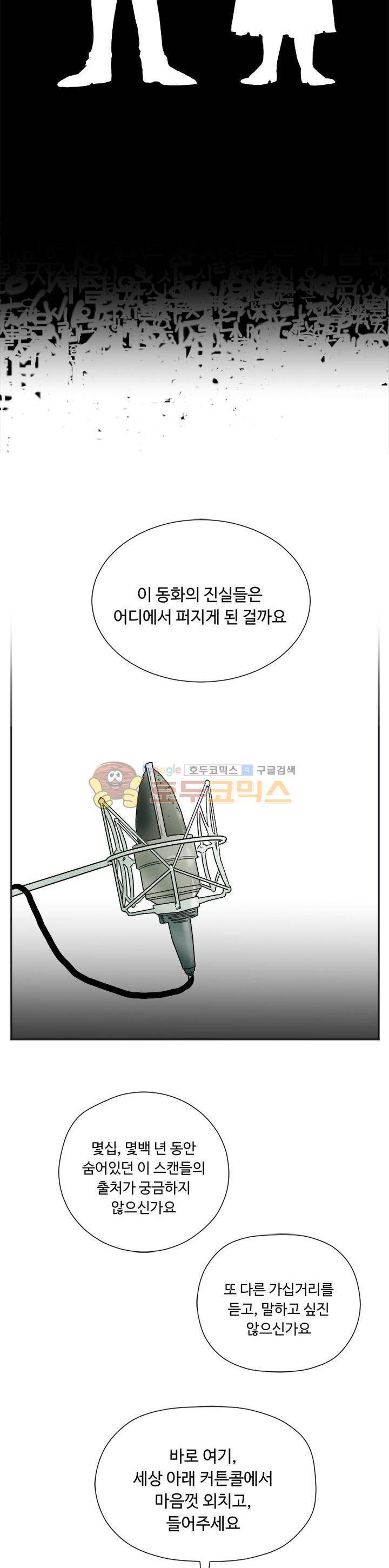 세상아래 커튼콜 - 프롤로그 3