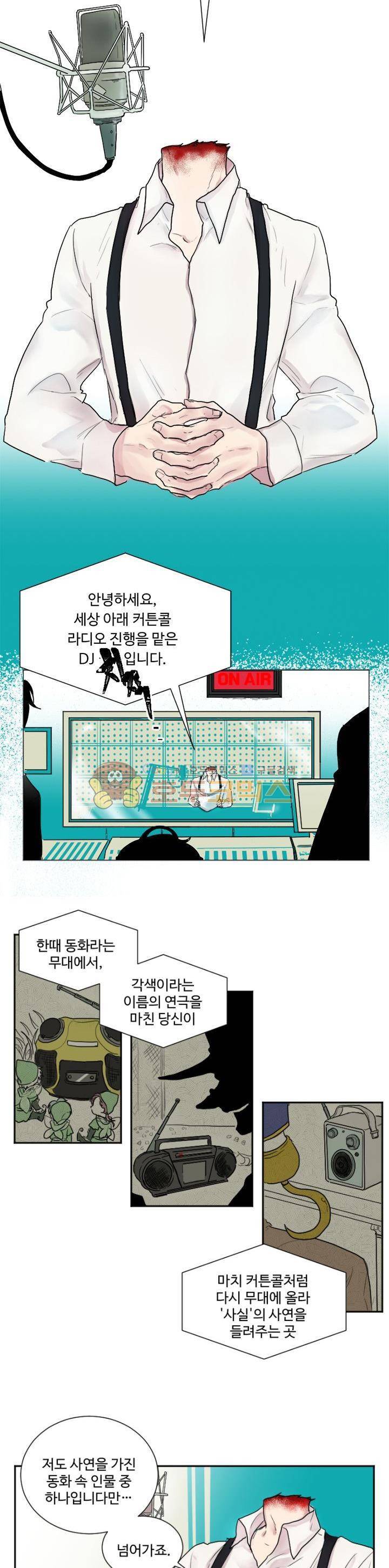 세상아래 커튼콜 - 프롤로그 4