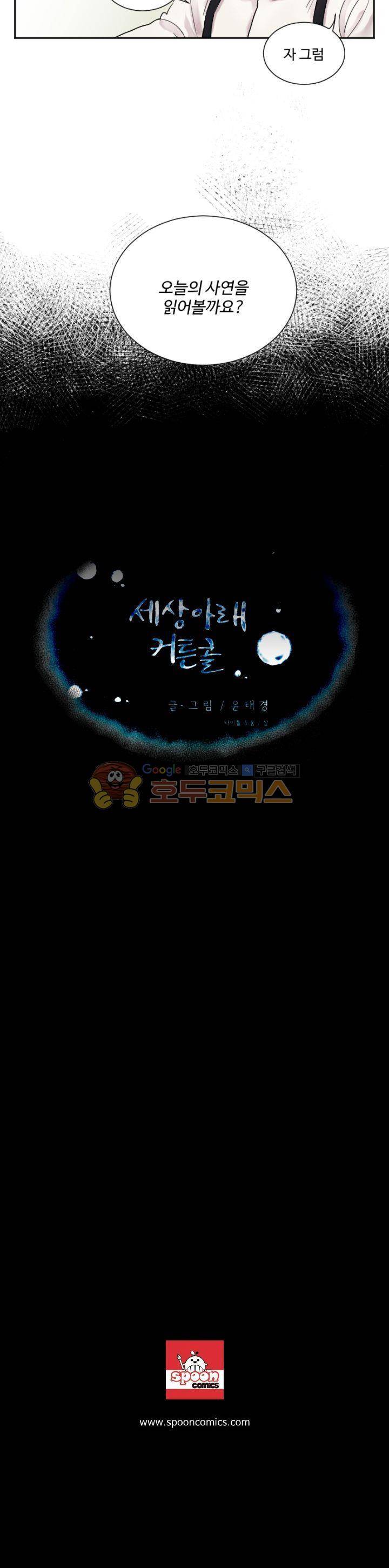세상아래 커튼콜 - 프롤로그 5