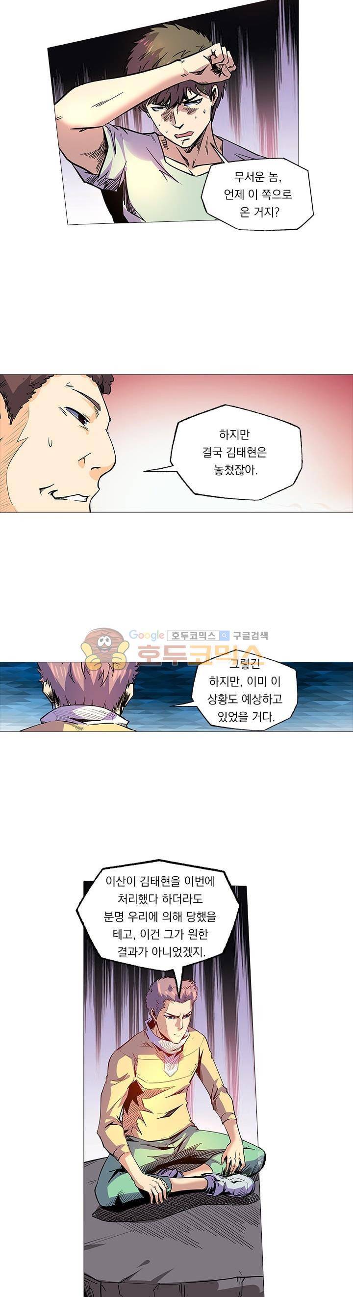 시어스톤:수련4만년 74화 4
