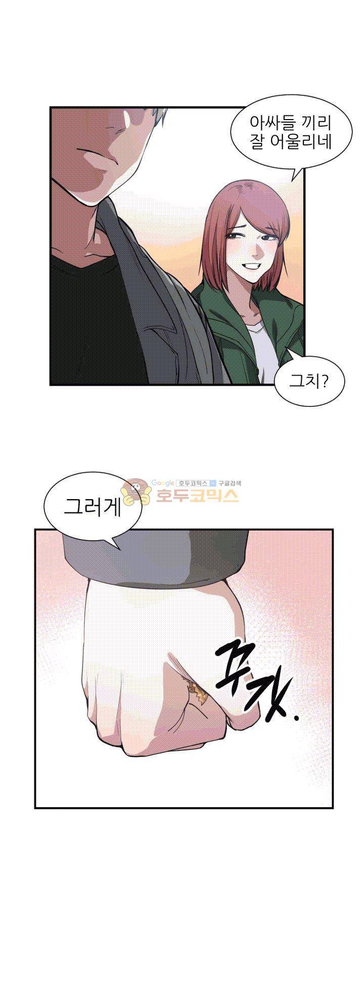 잘난 것도 없으면서! 5화 2
