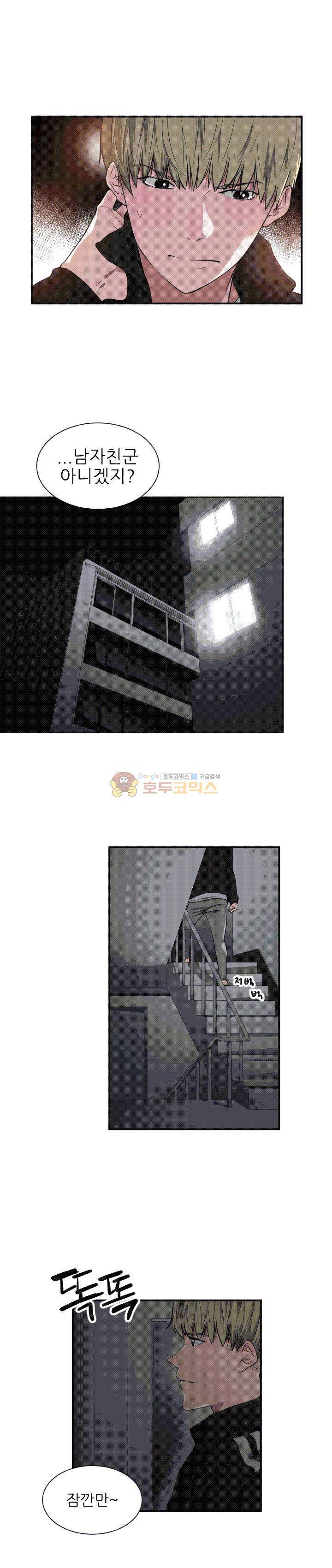 잘난 것도 없으면서! 5화 4