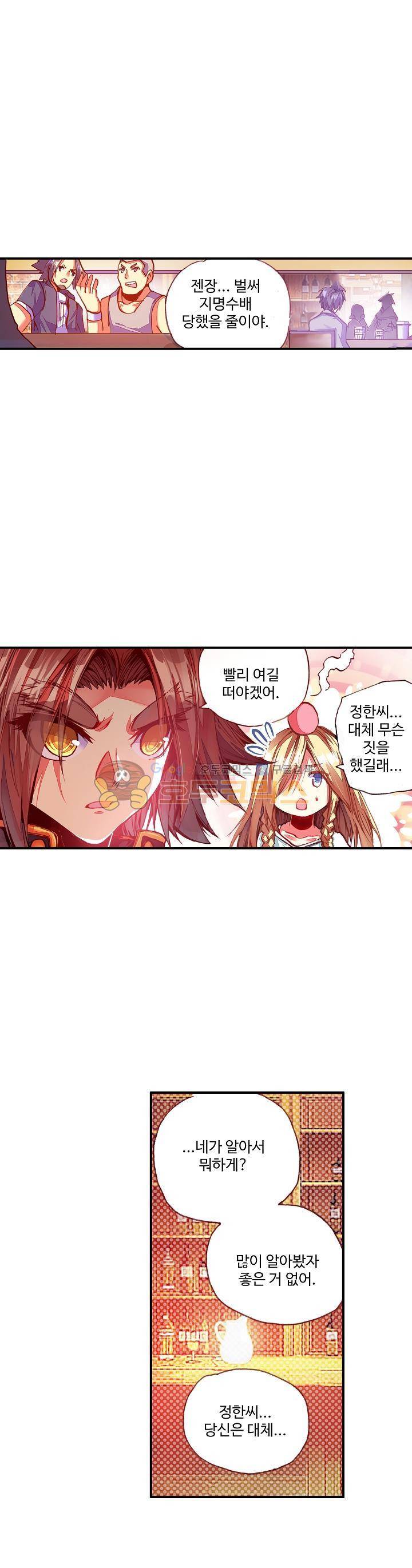 피닉스 테일 50화 3