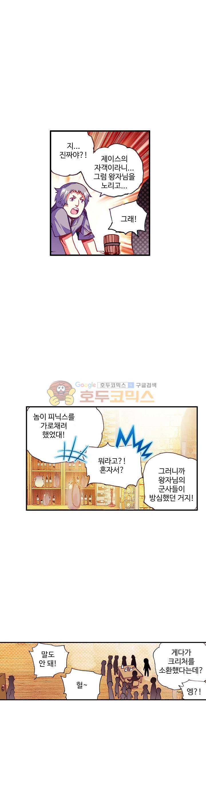 피닉스 테일 50화 5