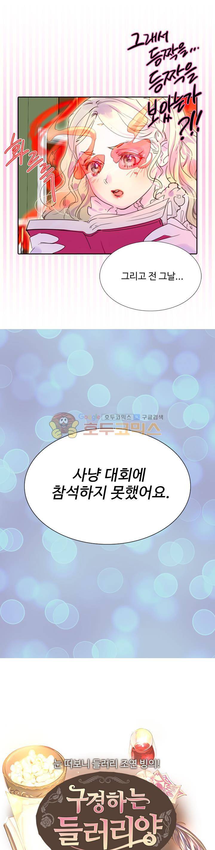 구경하는 들러리양 30화 1
