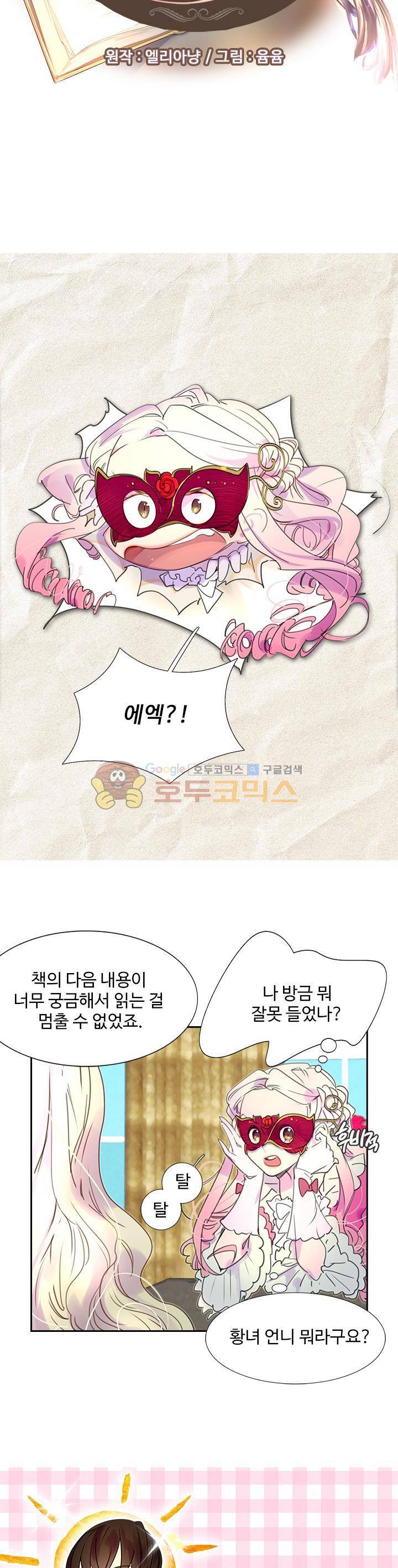 구경하는 들러리양 30화 2
