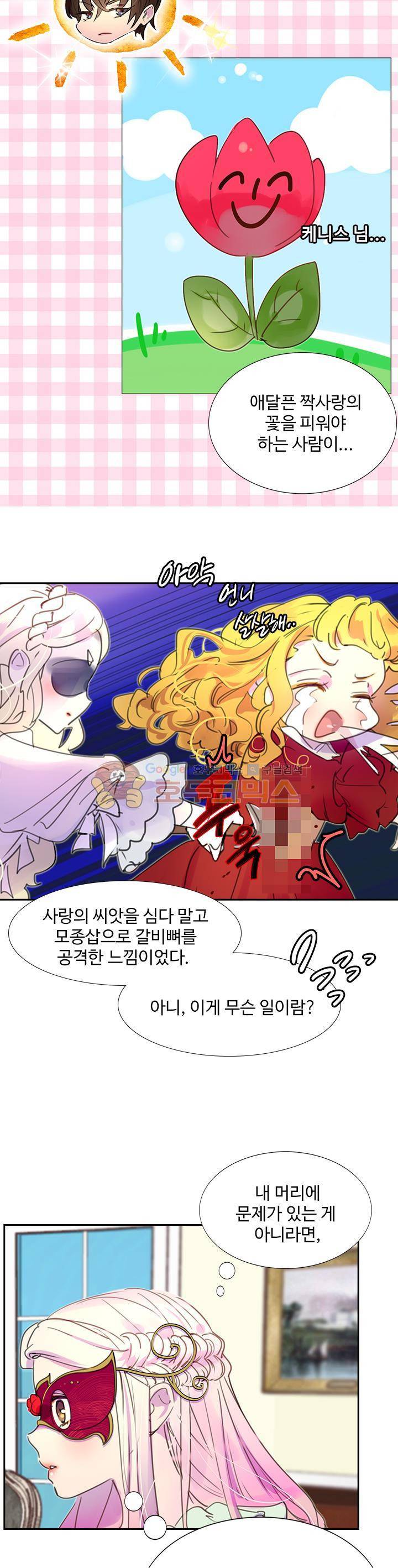 구경하는 들러리양 30화 3