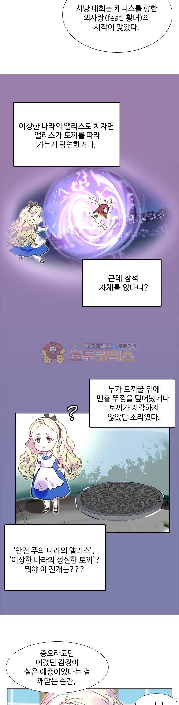 구경하는 들러리양 30화 4