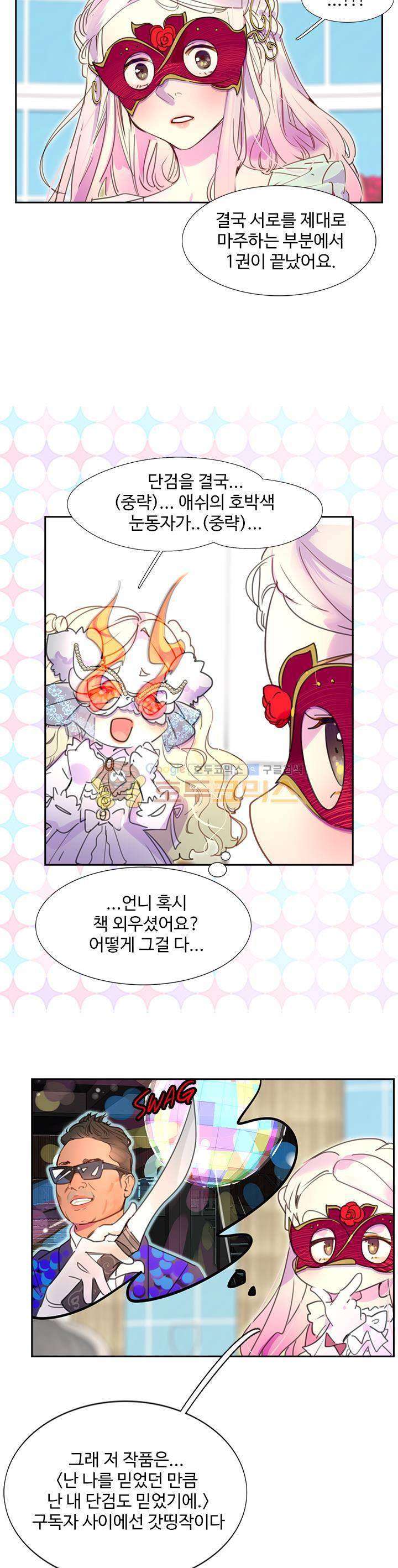 구경하는 들러리양 30화 5