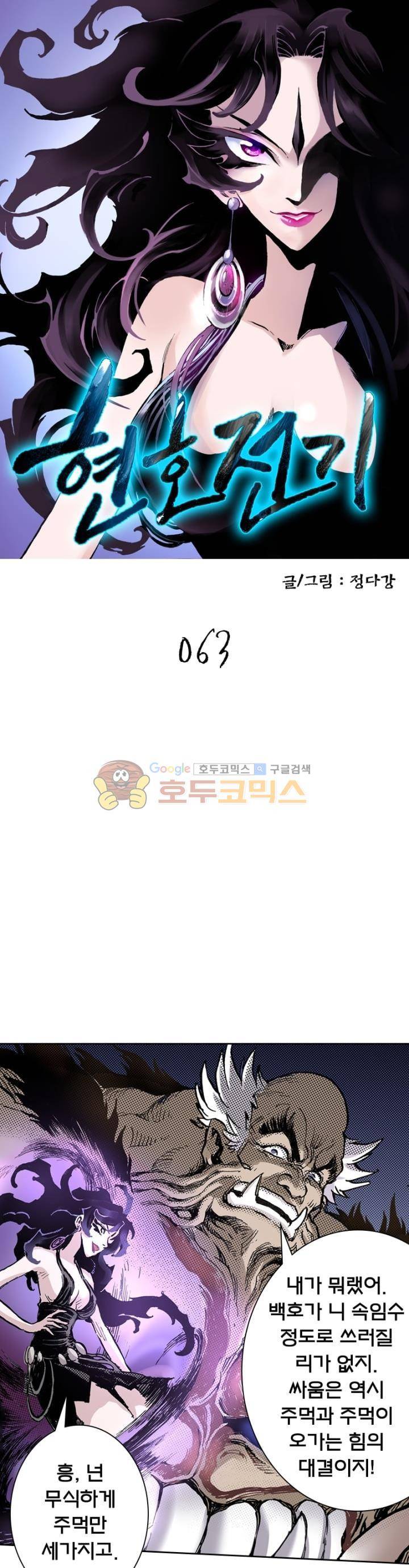 현호전기 63화 2