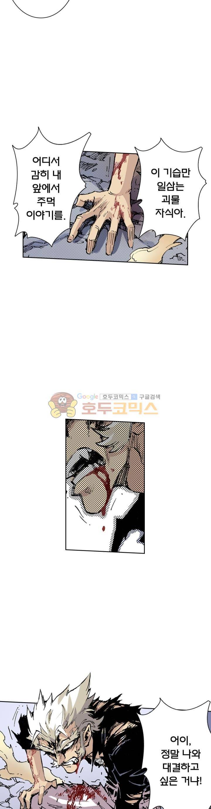 현호전기 63화 3