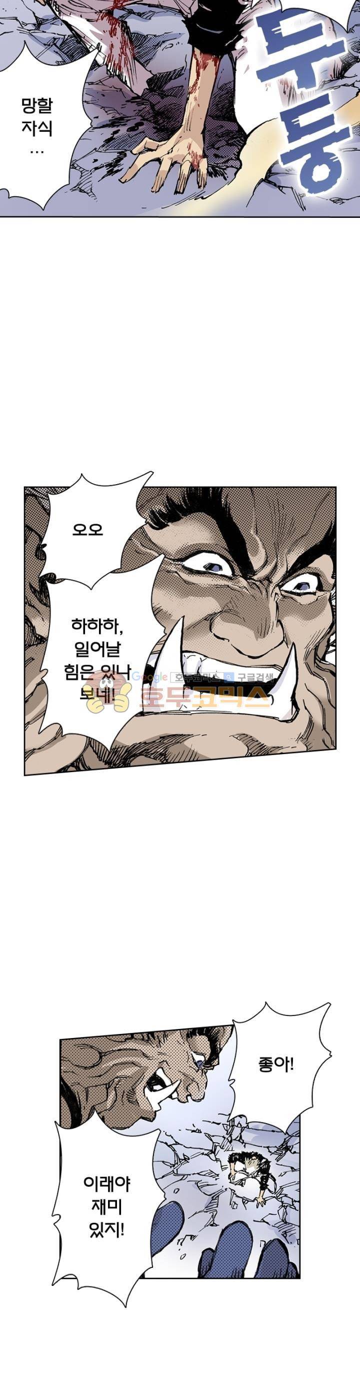 현호전기 63화 4