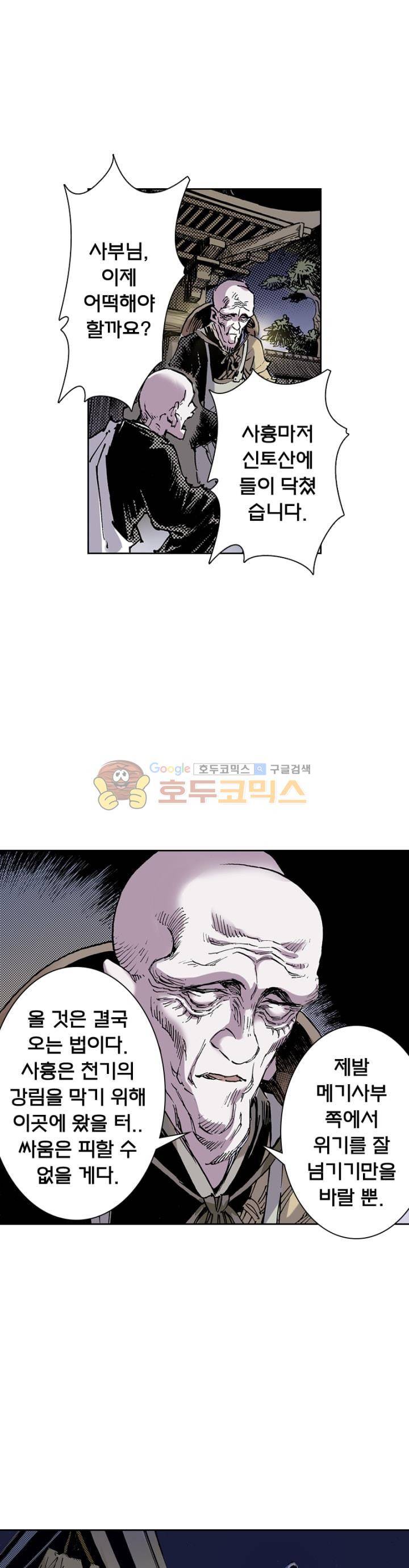 현호전기 63화 5