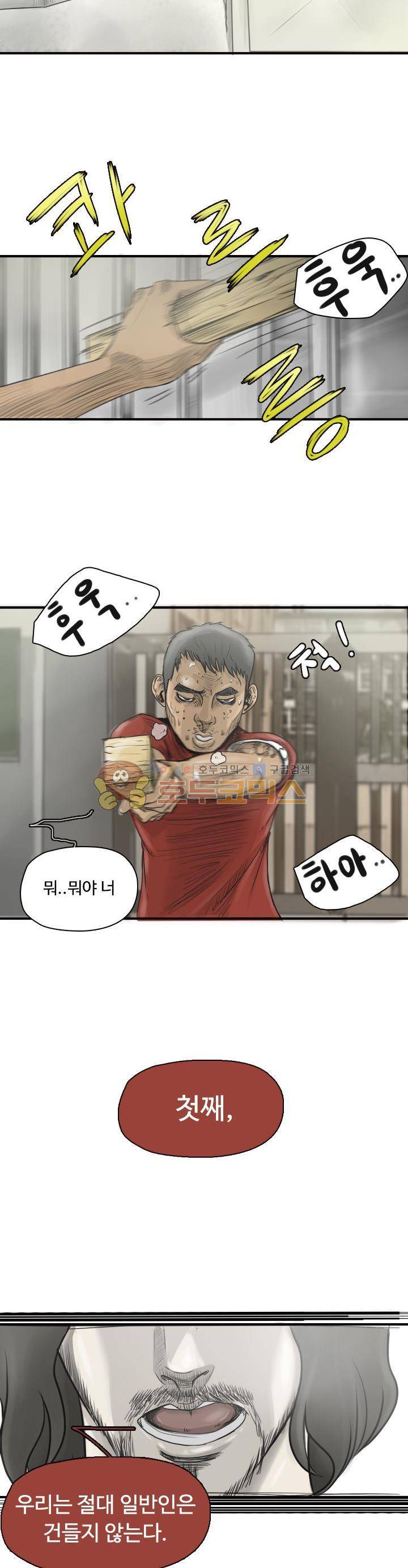 트랜스플란트 2화 4