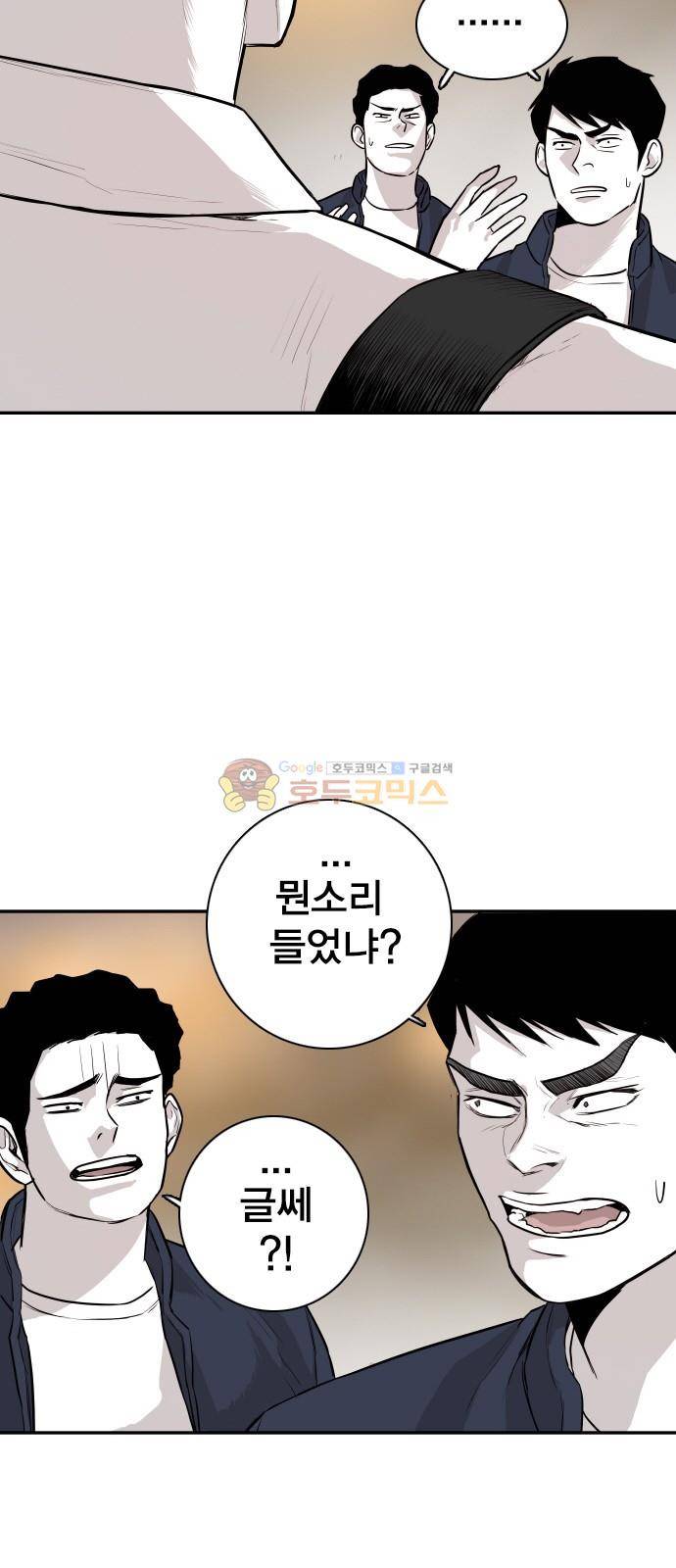 대가리 133화 - 고가다리 (完) 3