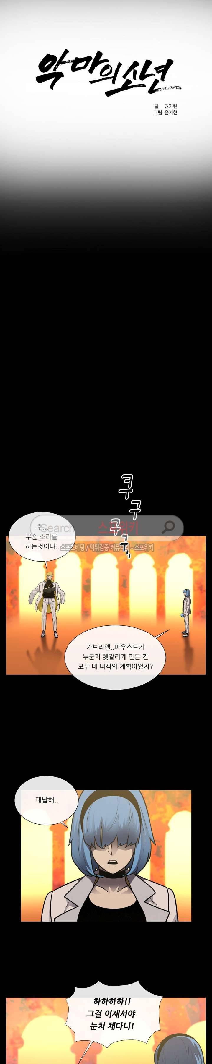 악마의 소년 39화 3