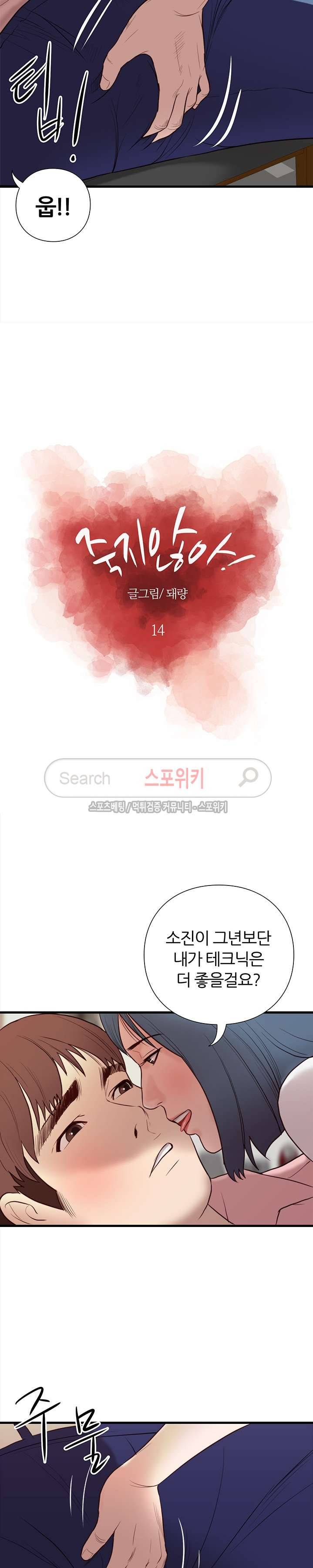 죽지 않아 14화 4
