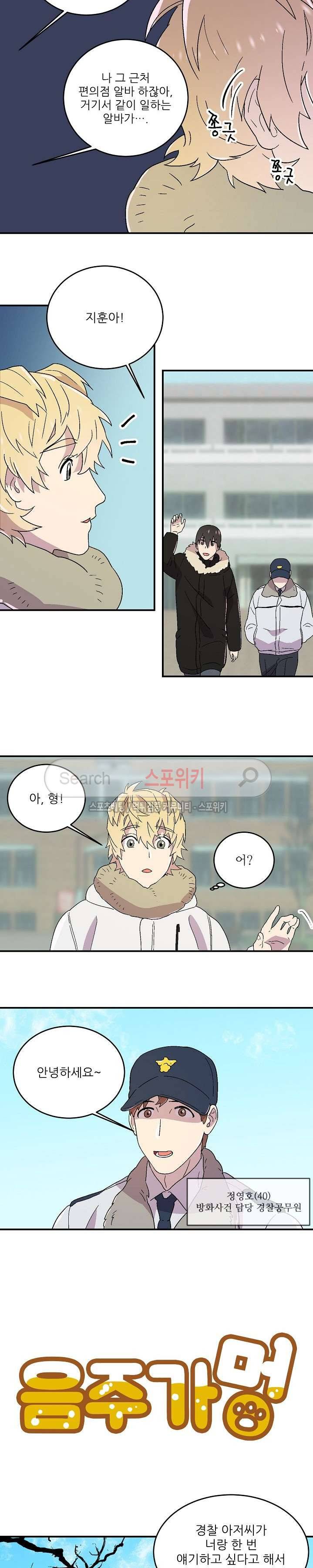 음주가멍 5화 2